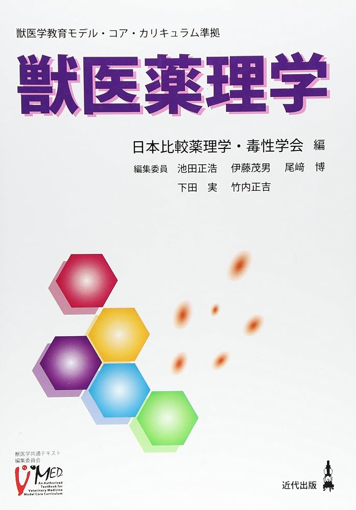 獣医参考書　生化　病理　感染症　解剖　薬理 獣医参考書 生化 病理 感染症 解剖 薬理 獣医参考書 生化 病理